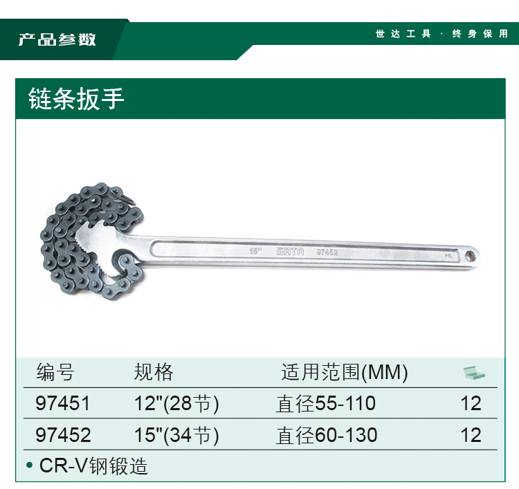 世达(sata)97452 链条扳手 管子扳手 滤清器扳手15英寸